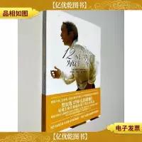 为奴十二年