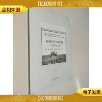 多彩时空的交融:云南边境侨乡文化