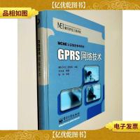 MCNE认证指定参考用书:GPRS网络技术