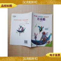 月亮船[封面有贴标签][扉页有笔迹]