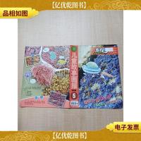 儿童故事画报 百科版 5 发现号 2020.05/杂志[封面有贴纸]