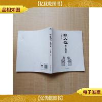 非人哉5 五湖四海[扉页有笔迹]