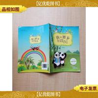 我的家乡在四川