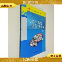 二手车鉴定评估与交易