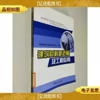 建筑材料新进展及工程应用