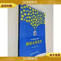 电子商务课改系列教材:网店运营实务