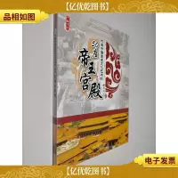 代表中国皇室文化艺术的50座帝王宫殿