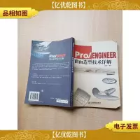 Pro/ENGINEER曲面造型技术详解[书脊受损][正书口有笔迹][封