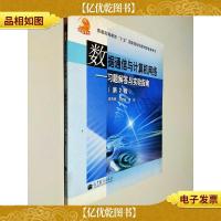 数据通信与计算机网络