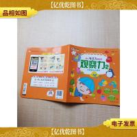 幼儿专注力游戏书 观察力2 创意游戏大集合