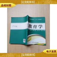 教育学 辽宁大学出版社