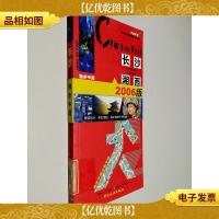 独步中国·长沙 湘西(2006版)