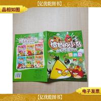 愤怒的小鸟 漫画版