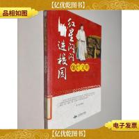 红星闪闪进校园:灿烂文明