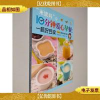 "米妮妈"的10分钟爱心早餐:一杯好豆浆