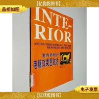 室内外设计电脑效果图技法