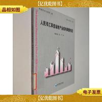 人民币汇率变动的产业结构调整效应