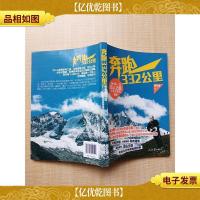 奔跑332公里 中国*位巨人之旅全程完赛者自述