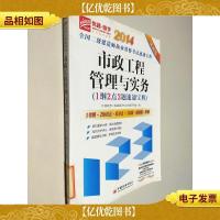 2014全国二级建造师执业资格考试速通宝典:市政公用工程管理与实