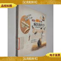 疯狂的科学:如何制造龙卷风