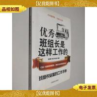 *班组长是这样工作的