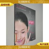 草根美容教主护肤经