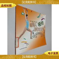 美人哑铃形体训练