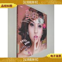 美甲魔法图解详本