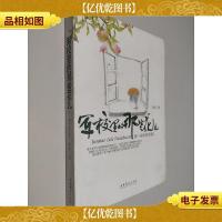 军校里的那些花儿:那一曲军校恋歌2