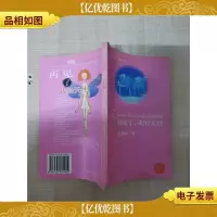 再见了,我的天使[封面有胶纸][内有笔迹]