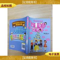 同桌冤家走天下:漫游德国童话大道..