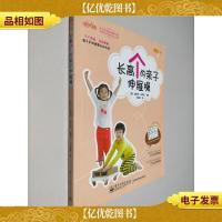 长高个的亲子伸展操