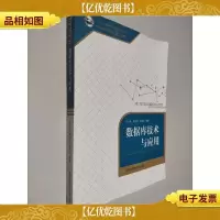 数据库技术与应用