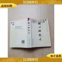 醒世姻缘传[书脊受损]