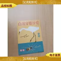 白鹭穿婚纱啦 白鹭
