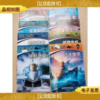 军体世界丛书 [闪电猎鹰+长空魅影+枪族传奇+隐形之翼+陆战霸王+