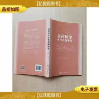 金砖国家合作机制研究
