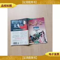 [七十 八十年代]故事会1997.05总第230期/杂志[书脊受损]