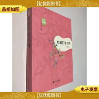 重温经典·三言二拍:初刻拍案惊奇