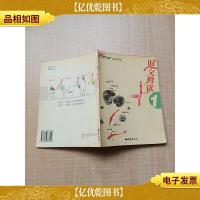 时文鲜读.1小桃花源的咒语[扉页有印章][内有笔迹]