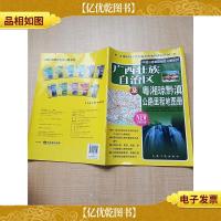 广西壮族自治区及粤湘琼黔滇公路里程地图册