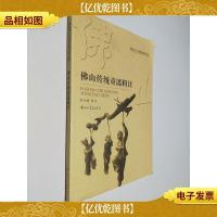 佛山传统童谣辑注