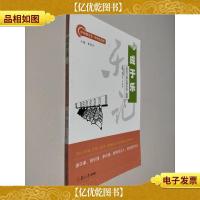 成于乐《乐记》《声无哀乐论》选读