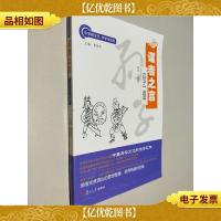 谋者之言:《孙子》选读