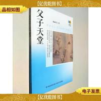 父子天堂