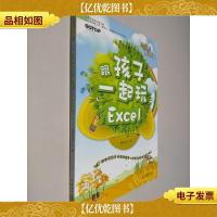 跟孩子一起玩Excel(AKILA魔法教室)