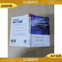 5G新动能 数字经济时代的加速器