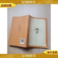 中华传世经典阅读 庄子[书脊磨损][内有泛黄]