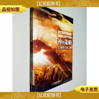 神的策略 失落的上帝之城