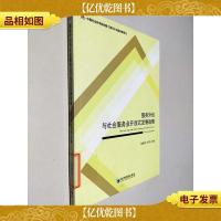 服务外包与社会服务业开放式发展战略